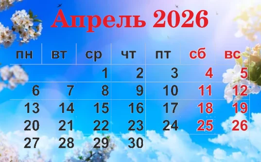 calendar-aprel-2026