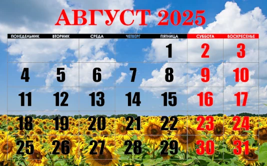 calendar-2025-08-august