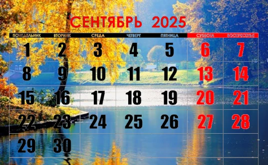 calendar-sentiabr-2025