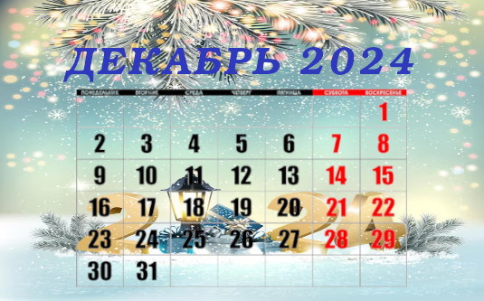 december2024