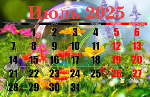 calendar-iul-2025